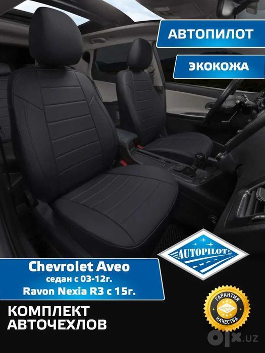 Чехлы из эко кожи (AVTOPILOT) для Chevrolet Aveo Nexia3