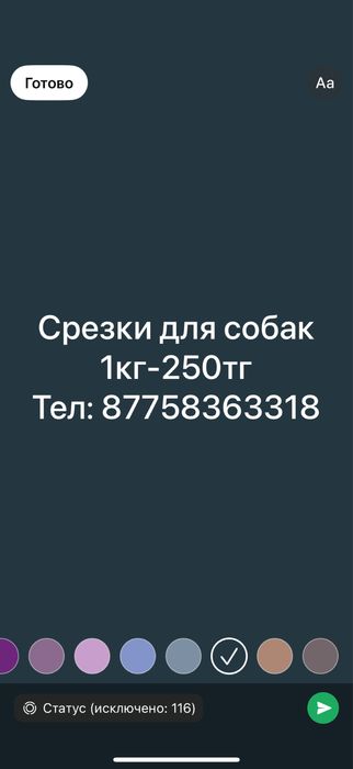 Срезки для собак 1кг- 250тг