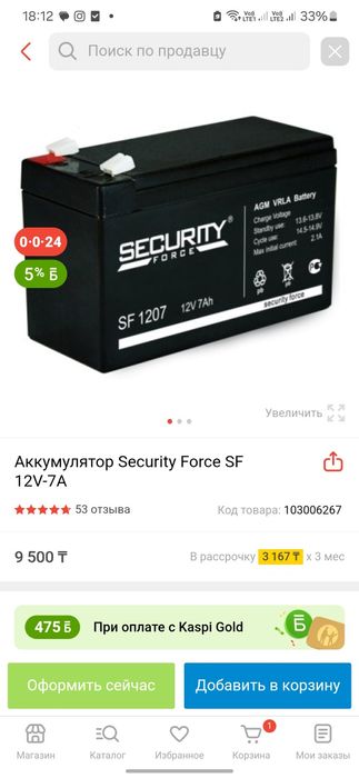 Аккумулятор 12в 7ач