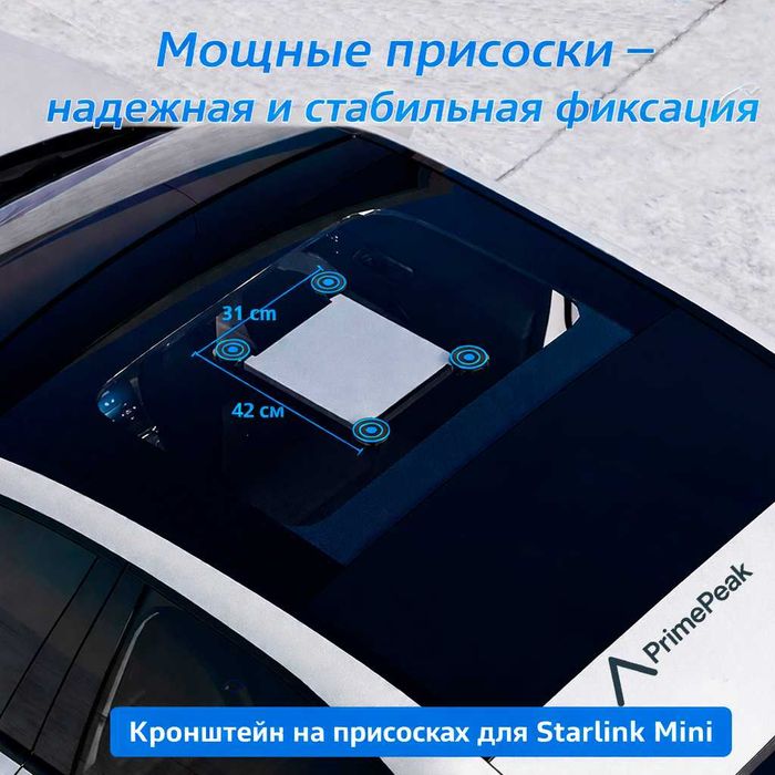 Крепление на присосках для Starlink Mini