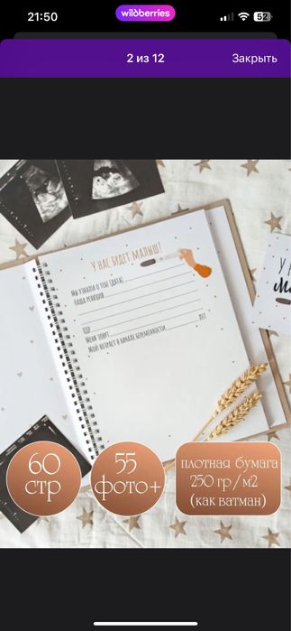 Дневник беременности