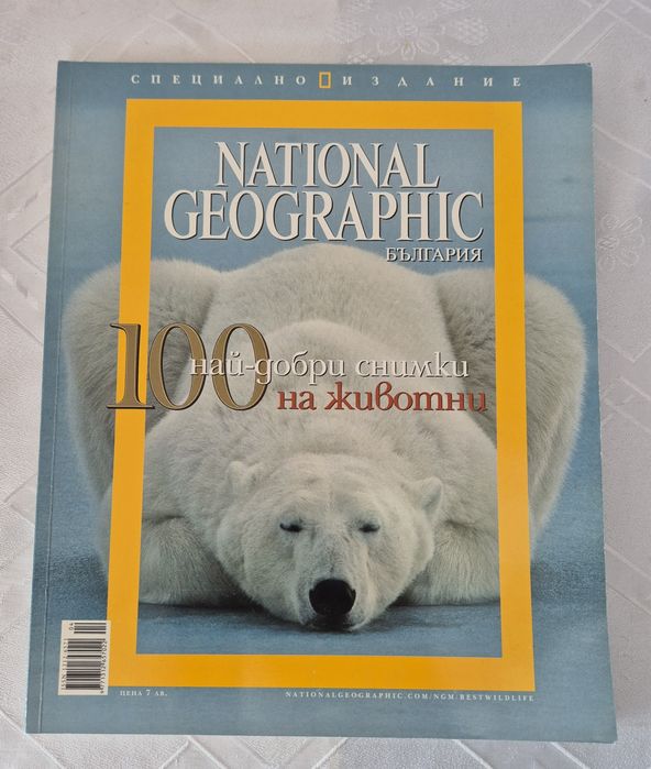 Списания и книги national geographic