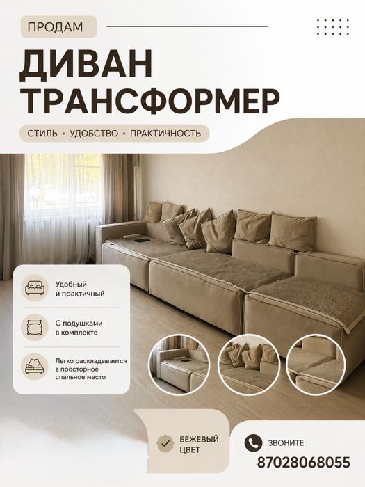 Продам диван трансформер