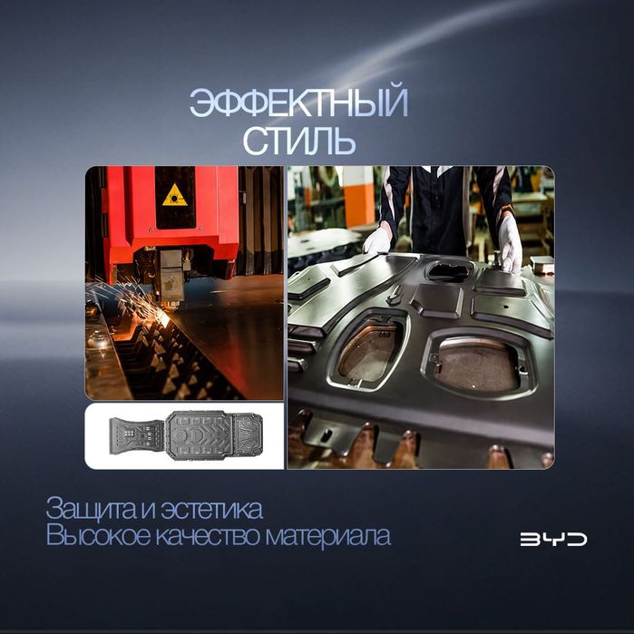 Защита поддона для BYD Yuan Up