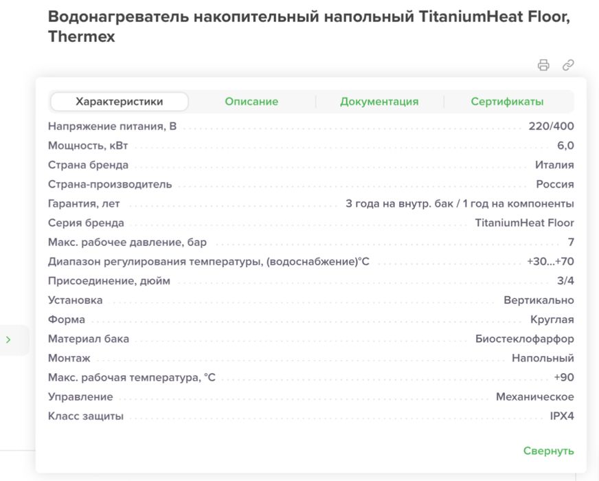Бойлер водонагреватель