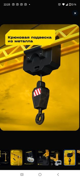 Игрушечный башенный кран