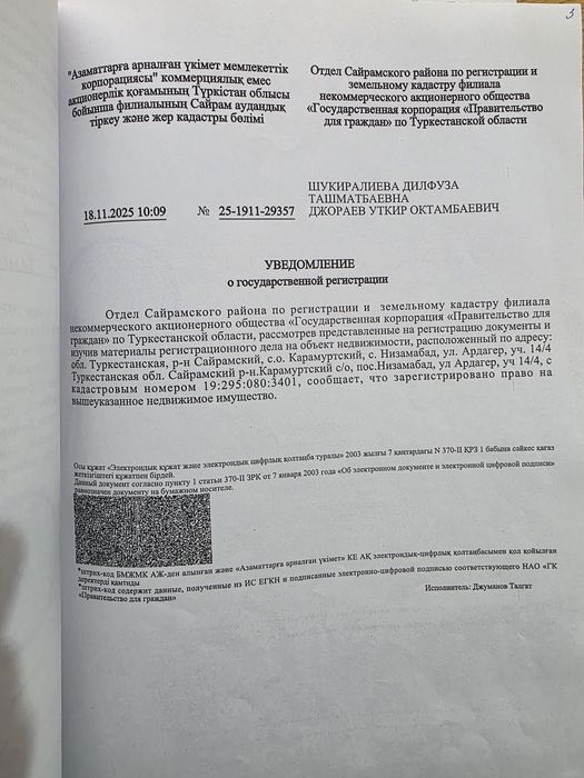 Жер участок 12 сот