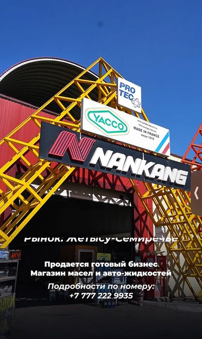 Готовый бизнес Алматы