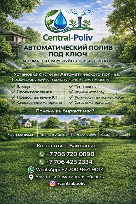 Авто полив качественно бысро