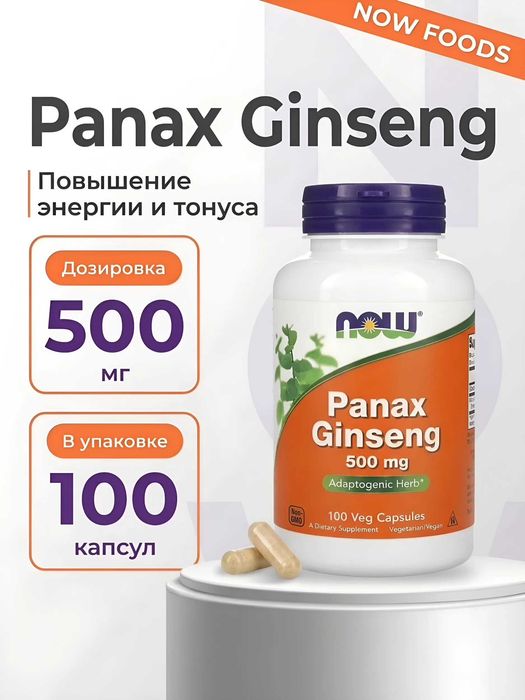 NOW Panax Ginseng 500 мг, Женьшень корень для энергии, 100 капсул