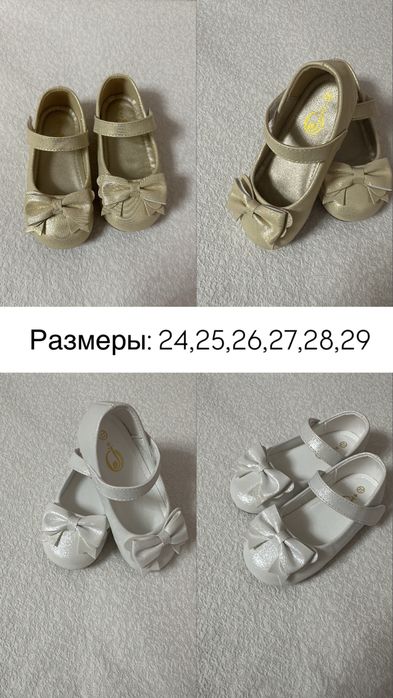 Туфельки , новые , размеры есть