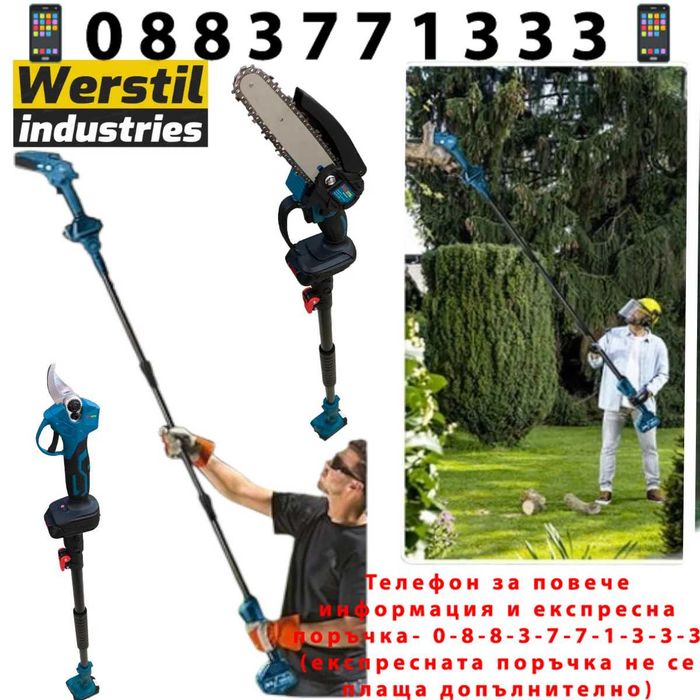 НЕМСКИ 3в1 Комплект Прът, Ножица и Резачка 36V 8AH WERSTIL + ЛЕД ФЕНЕР