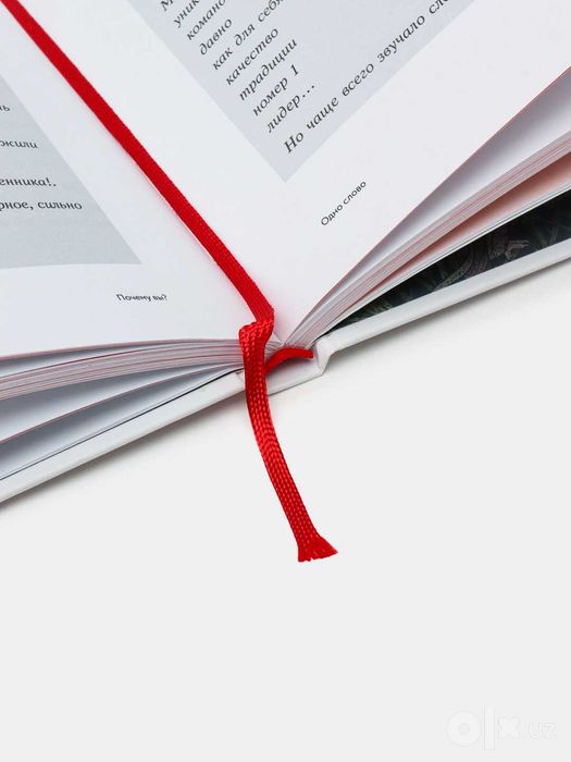 Книга Почему вы? Как правильно объяснить клиентам