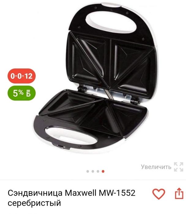 Сэндвичник 5000тг