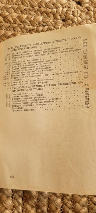 Сексуалността при децата и младежите