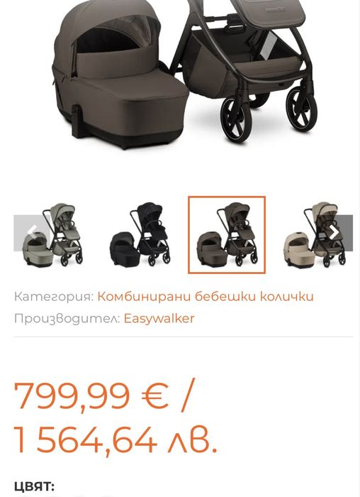 Бебешка количка Easywalker Zoey