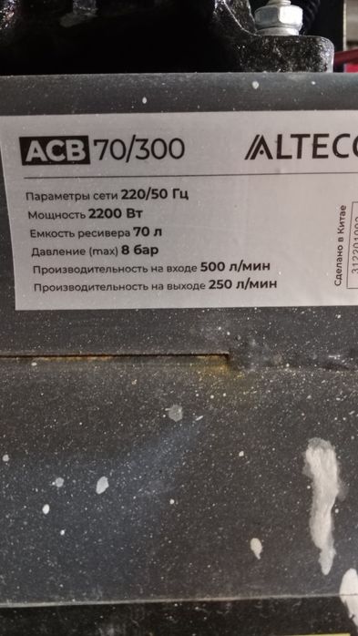 Продам канпресар алтэка