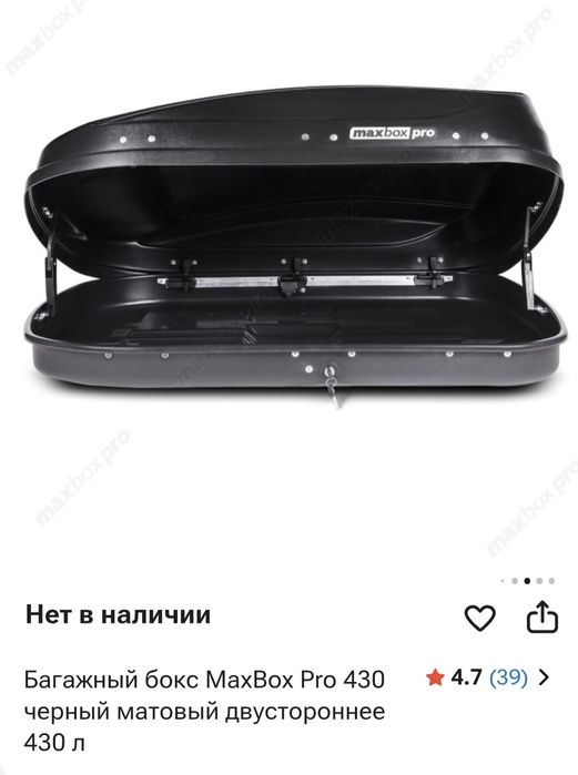 Продам автобокс Max Box pro