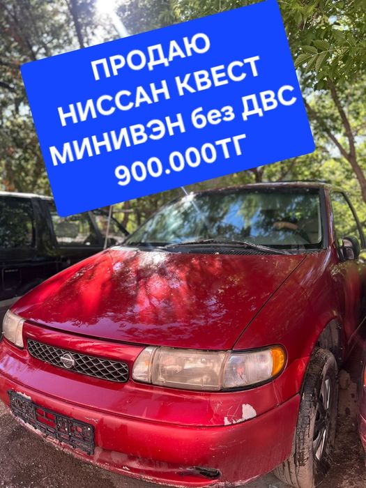 Ниссан Квест минивэн