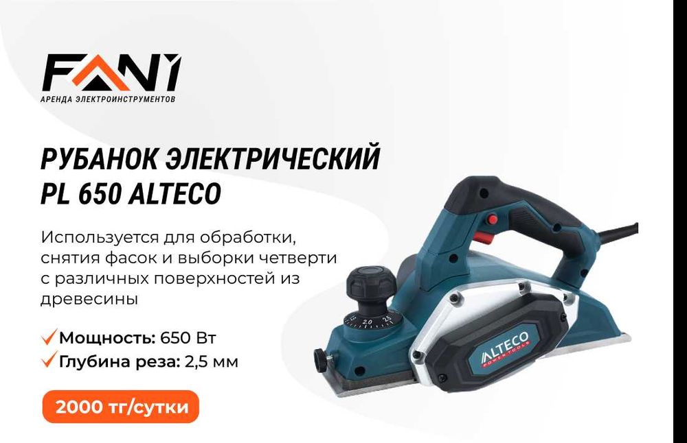 Аренда прокат пылесоса, пчелки, рубанок - Аренда прочего инструмента и ...