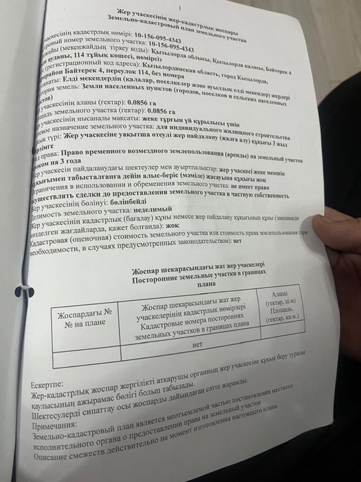 Продам участок в Байтерек