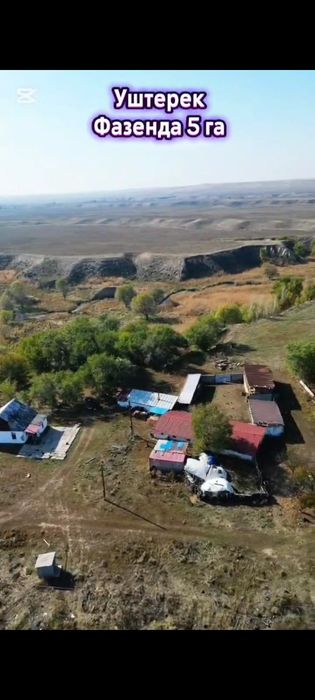 Фазенда  !  Уштерек