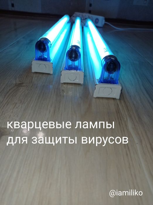 Кварцевые (бактерицидные) лампы