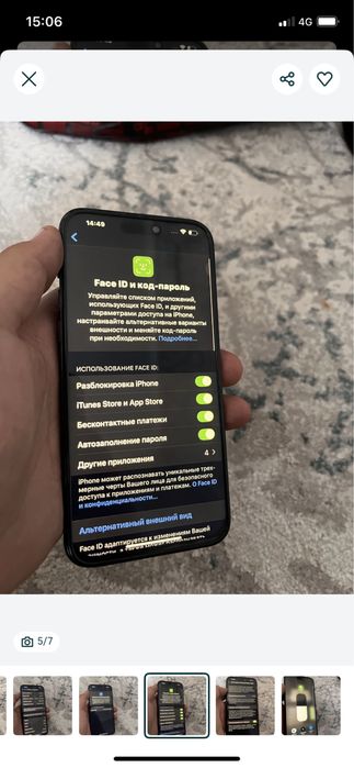 Айфон 14 про макс