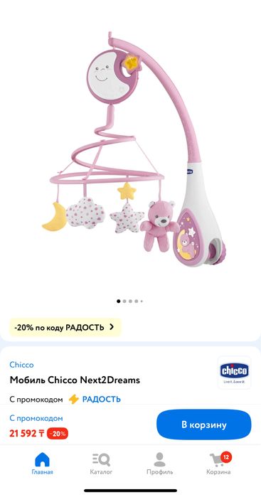 Детский мобиль для девочки CHICCO