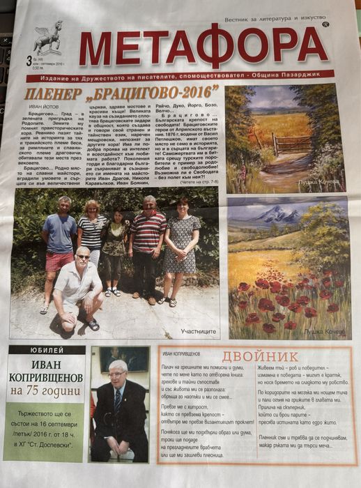 Вестник Метафора за литература и изкуство 2016