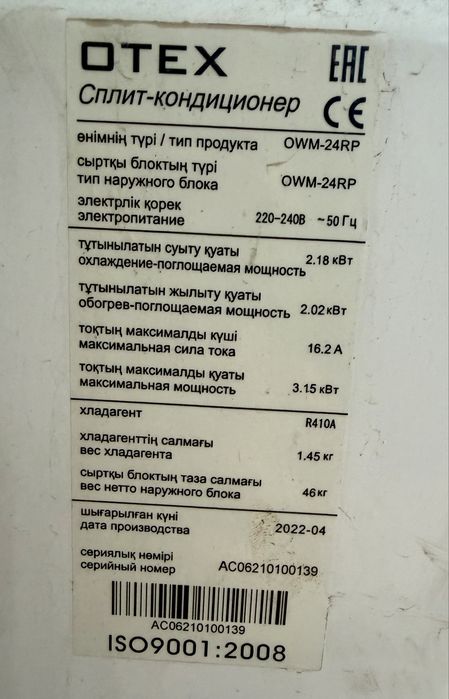 Кондиционер otex
