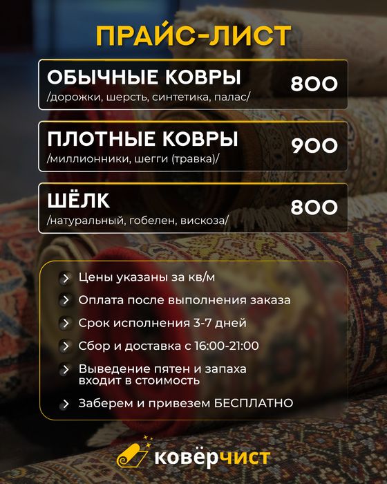Стирка ковров г. Рудный «Ковер Чист»
