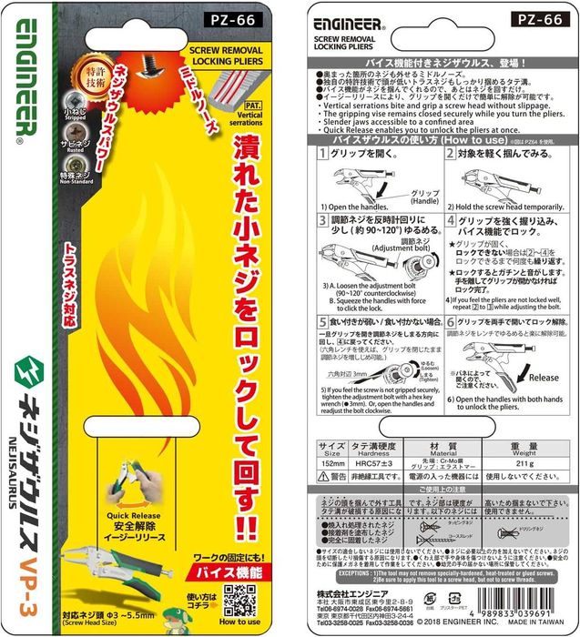 Мултифункционални клещи ENGINEER PZ-67 и за премахване на болтове