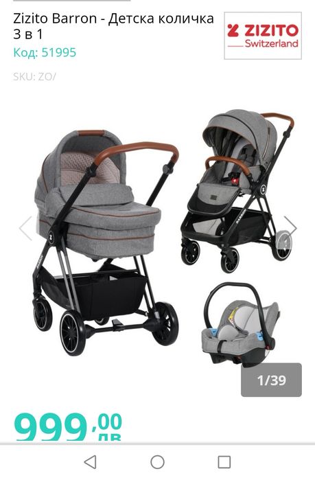 Като нова! Швейцарска Комбинирана бебешка количка