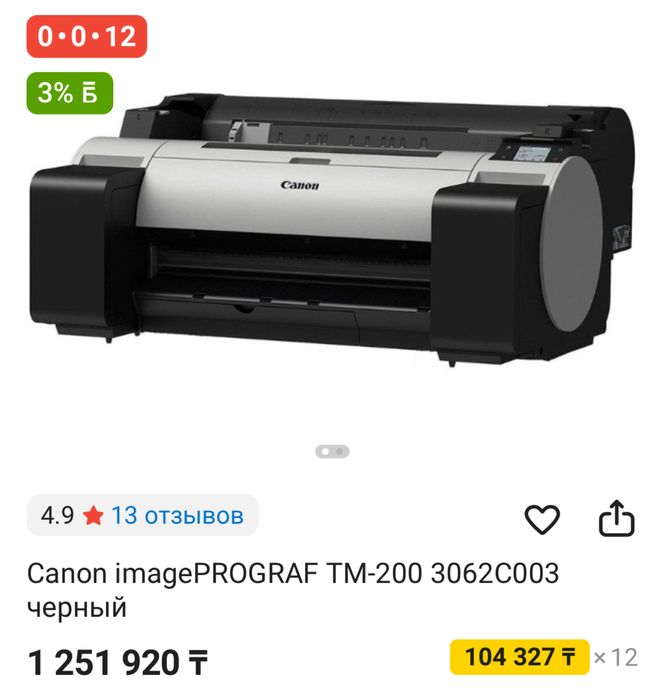 Продам принтер Canon самый мощный !