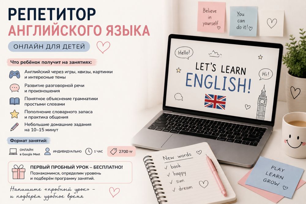 Репетитор Английского Языка