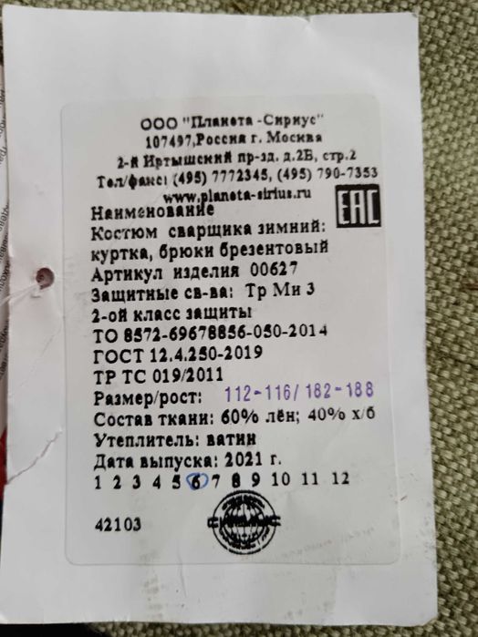 костюм сварщика зимний