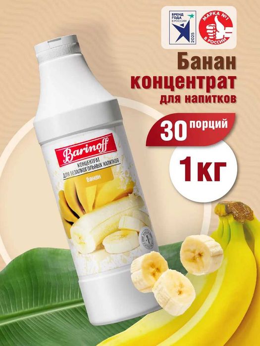 Barinoff — сиропы, топпинги, концентраты