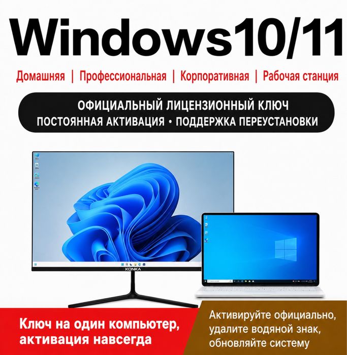 Активатция ключ Windows