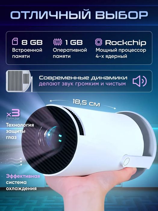 Смарт проектор HY300