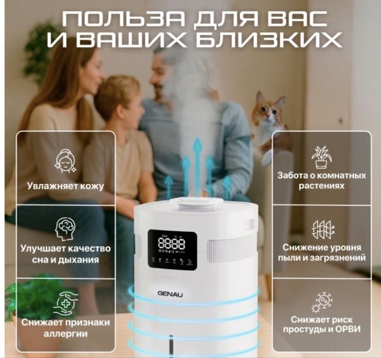 Увлажнитель воздуха Genau