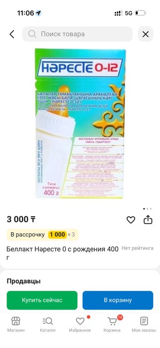 Нәресте смесь сатылады