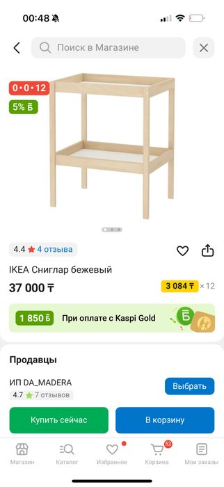 Пеленальный столик ИКЕА IKEA