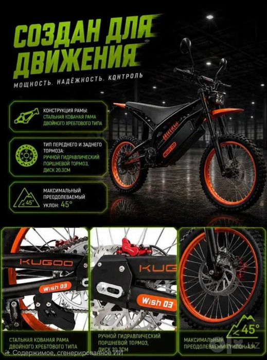 Электропитбай Kugoo Wish 03 2026