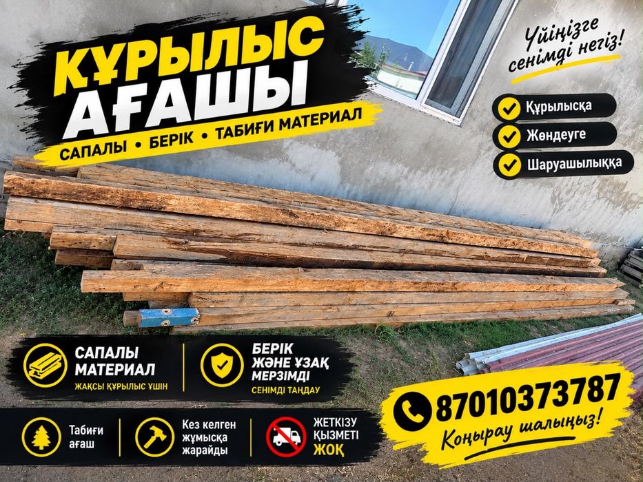 Профлис ацинкованыи и брус