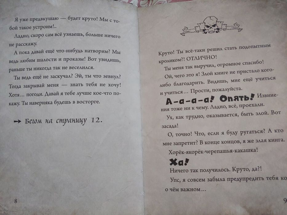 Злая книга Магнус Мист