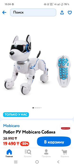 Продам робот собака