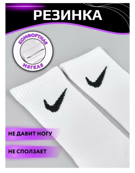 Белые носки Найк | Белые носки Nike
