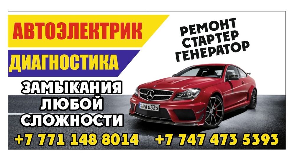 Автоэлектрик на выезд