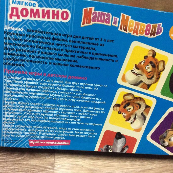 Мягкое домино "Маша и Медведь"